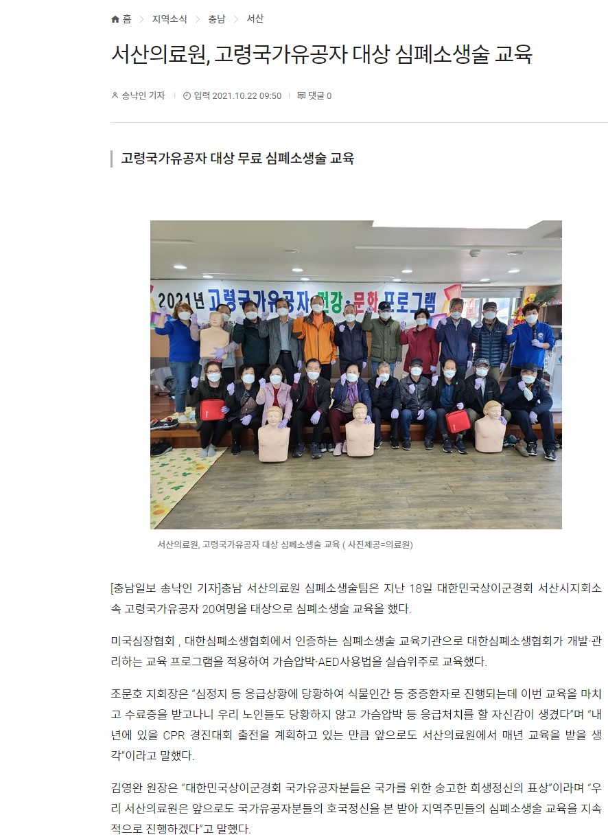 서산의료원, 고령국가유공자 대상 심폐소생술 교육 첨부 이미지