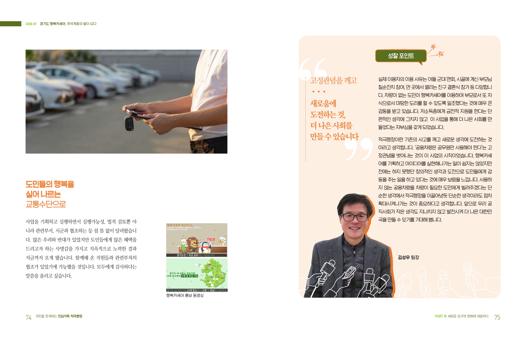 적극행정 우수사례 소개(취약계층의 발이되다) 첨부 이미지