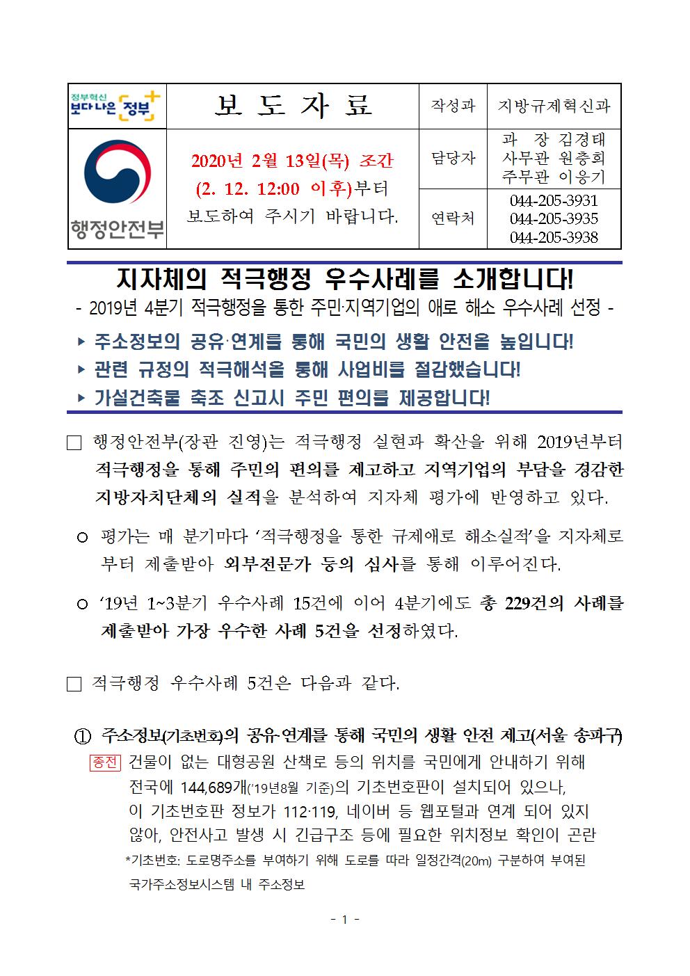 지자체의 적극행정 우수사례를 소개합니다! 첨부 이미지