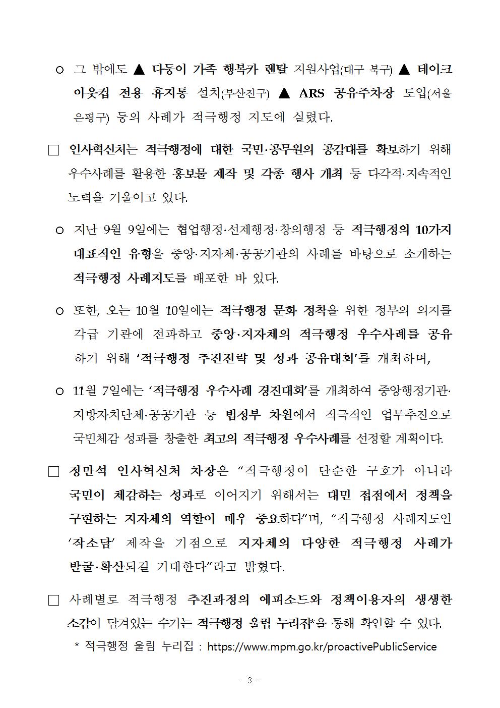 우리 동네 적극행정 이야기, 작소담(談) 사례지도 발간 안내(인사혁신처) 첨부 이미지