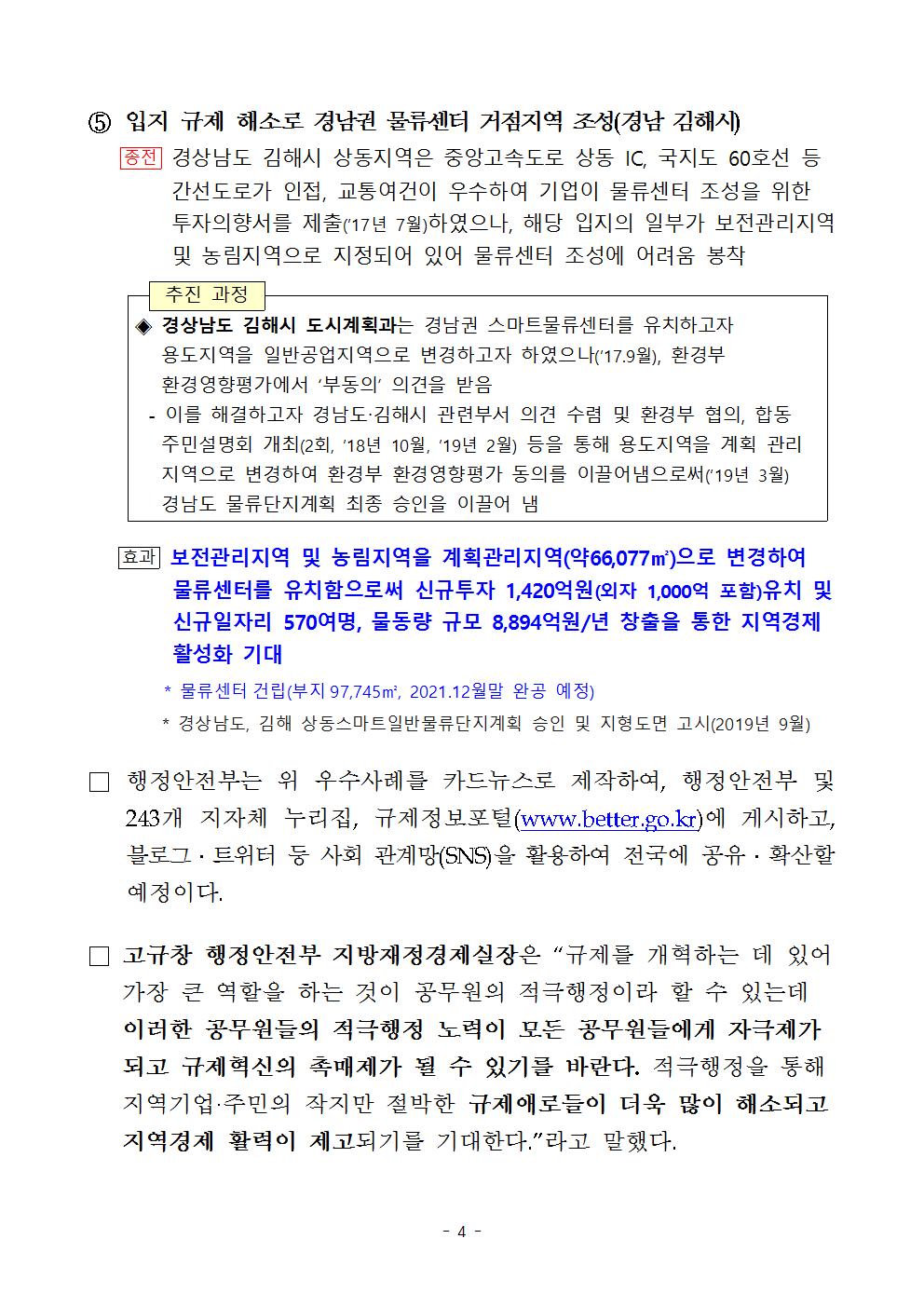 지자체의 적극행정 우수사례를 소개합니다! 첨부 이미지