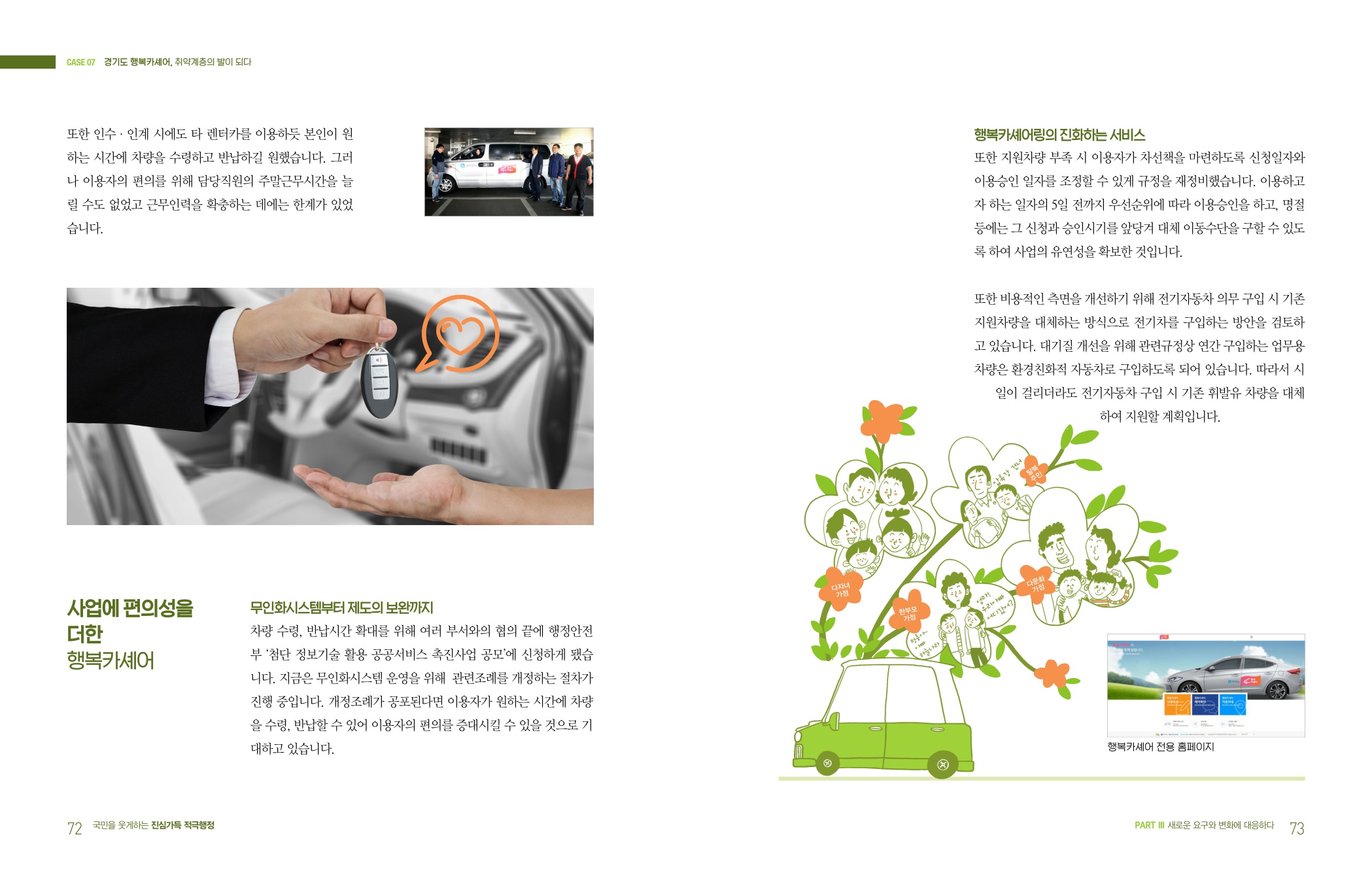 적극행정 우수사례 소개(취약계층의 발이되다) 첨부 이미지