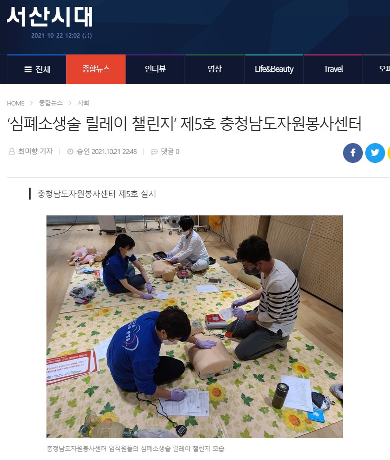 심폐소생술 릴레이 챌린지 제5호 충청남도자원봉사센터 첨부 이미지